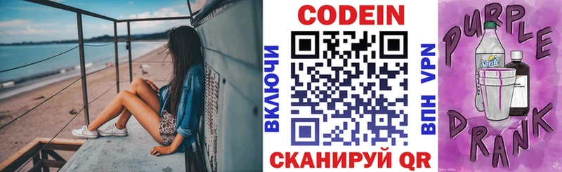 Кодеиновый сироп Lean напиток Lean (лин)  Купить закладки  Межгорье 